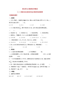 小学苏教版五 小数乘法和除法课后练习题