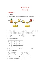 苏教版一年级上册第二单元 《比一比》练习题