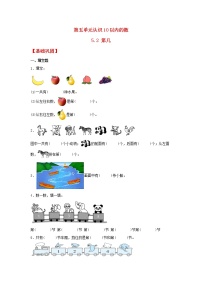 小学数学苏教版一年级上册第五单元 《认识10以内的数》同步训练题