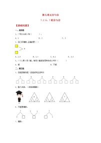 苏教版一年级上册第七单元 《分与合》同步练习题