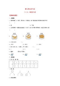 小学苏教版第七单元 《分与合》课后练习题