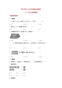 小学数学苏教版一年级上册第八单元  《10以内的加法和减法》课后练习题