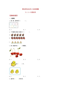 小学数学苏教版一年级上册第九单元 《认识11-20各数》练习