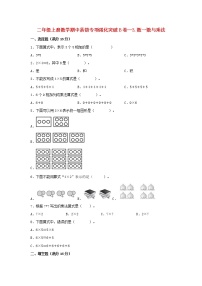 【期中专项】北师大版数学二年级上册期中 易错专项强化突破B卷—3.数一数与乘法 （含解析）