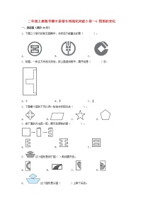 【期中专项】北师大版数学二年级上册期中 易错专项强化突破B卷—4.图形的变化 （含解析）