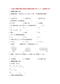 【期中专项】北师大版数学二年级上册期中 易错专项强化突破A卷—5.2—5的乘法口诀 （含解析）