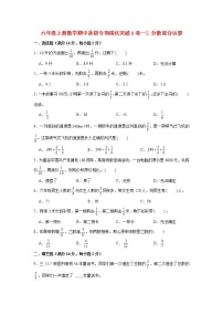 【期中专项】北师大版数学六年级上册期中 易错专项强化突破A卷—2.分数混合运算 （含解析）