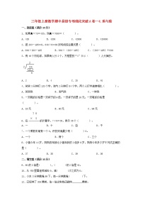 【期中专项】北师大版数学三年级上册期中 易错专项强化突破A卷—4.乘与除 （含解析）