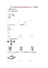 【期中专项】北师大版数学三年级上册期中 易错专项强化突破B卷—2.观察物体 （含解析）