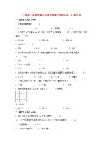 【期中专项】北师大版数学三年级上册期中 易错专项强化突破B卷—4.乘与除 （含解析）