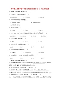 【期中专项】北师大版数学四年级上册期中 易错专项强化突破B卷—1.认识更大的数 （含解析）