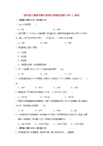 【期中专项】北师大版数学四年级上册期中 易错专项强化突破B卷—3.乘法 （含解析）