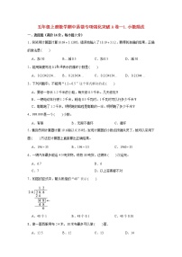 【期中专项】北师大版数学五年级上册期中 易错专项强化突破A卷—1.小数除法 （含解析）