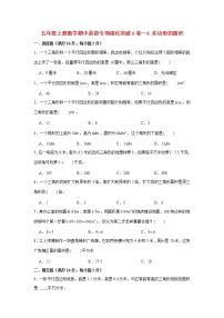 【期中专项】北师大版数学五年级上册期中 易错专项强化突破A卷—4.多边形的面积 （含解析）