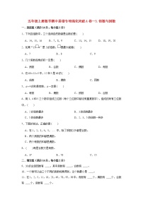 【期中专项】北师大版数学五年级上册期中 易错专项强化突破A卷—3.倍数与因数 （含解析）