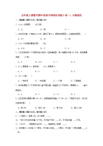 【期中专项】北师大版数学五年级上册期中 易错专项强化突破B卷—1.小数除法 （含解析）