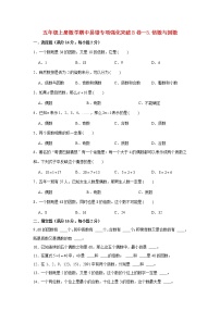 【期中专项】北师大版数学五年级上册期中 易错专项强化突破B卷—3.倍数与因数 （含解析）