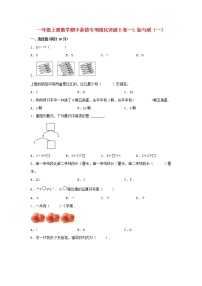 【期中专项】北师大版数学一年级上册期中 易错专项强化突破B卷—3.加与减（一） （含解析）