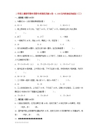 【期中专项】苏教版数学二年级上册期中 易错专项强化突破A卷—1.100以内的加法和减法（三） （含解析）