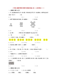 【期中专项】苏教版数学二年级上册期中 易错专项强化突破A卷—3.表内乘法（一） （含解析）