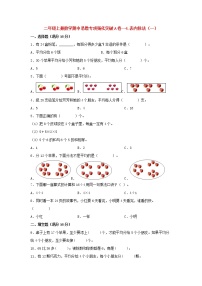 【期中专项】苏教版数学二年级上册期中 易错专项强化突破A卷—4.表内除法（一） （含解析）