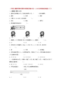 【期中专项】苏教版数学二年级上册期中 易错专项强化突破B卷—1.100以内的加法和减法（三） （含解析）