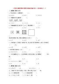 【期中专项】苏教版数学二年级上册期中 易错专项强化突破B卷—3.表内乘法（一） （含解析）