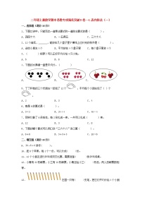 【期中专项】苏教版数学二年级上册期中 易错专项强化突破B卷—4.表内除法（一） （含解析）