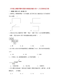 【期中专项】苏教版数学六年级上册期中 易错专项强化突破B卷—1.长方体和正方体 （含解析）