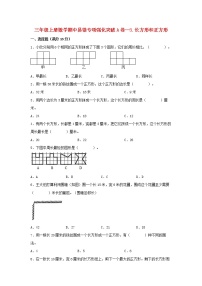 【期中专项】苏教版数学三年级上册期中 易错专项强化突破A卷—3.长方形和正方形 （含解析）