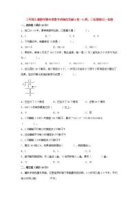 【期中专项】苏教版数学三年级上册期中 易错专项强化突破A卷—4.两、三位数除以一位数 （含解析）