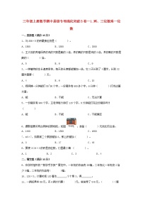 【期中专项】苏教版数学三年级上册期中 易错专项强化突破B卷—1.两、三位数乘一位数 （含解析）