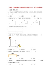 【期中专项】苏教版数学三年级上册期中 易错专项强化突破B卷—3.长方形和正方形 （含解析）