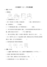 冀教版六年级上册1.圆同步练习题