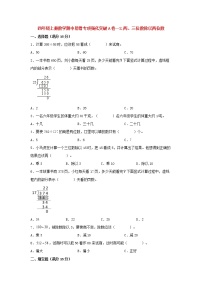 【期中专项】苏教版数学四年级上册期中 易错专项强化突破A卷—2.两、三位数除以两位数 （含解析）