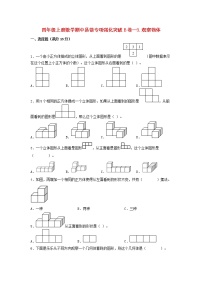 【期中专项】苏教版数学四年级上册期中 易错专项强化突破B卷—3.观察物体 （含解析）