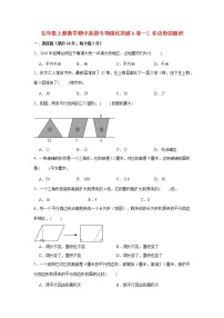 【期中专项】苏教版数学五年级上册期中 易错专项强化突破A卷—2.多边形的面积 （含解析）