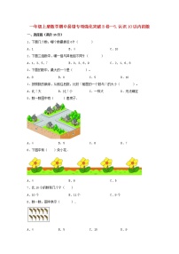 【期中专项】苏教版数学一年级上册期中 易错专项强化突破B卷—5.认识10以内的数 （含解析）