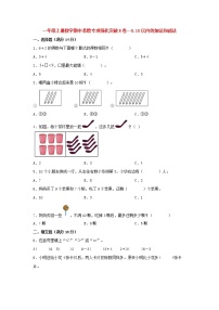 【期中专项】苏教版数学一年级上册期中 易错专项强化突破B卷—8.10以内的加法和减法 （含解析）