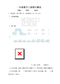 人教版数学一年级上册期中检测卷