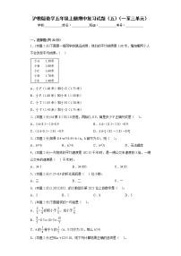 沪教版数学五年级上册期中复习试题（五）（一至三单元）