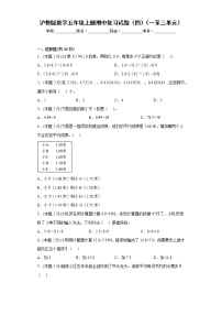 沪教版数学五年级上册期中复习试题（四）（一至三单元）