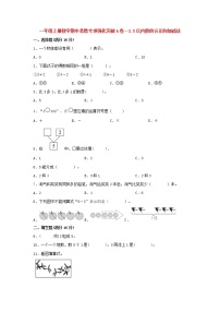 【期中专项复习】人教版数学一年级上册期中 易错点强化突破 A卷：3.5以内数的认识和加减法（含解析）