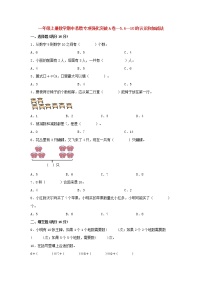 【期中专项复习】人教版数学一年级上册期中 易错点强化突破 A卷：5.6：10的认识和加减法（含解析）