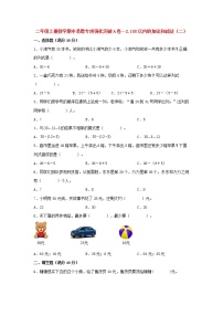 【期中专项复习】人教版数学二年级上册期中 易错点强化突破 A卷：2.100以内的加法和减法（二）（含解析）