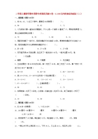 【期中专项复习】人教版数学二年级上册期中 易错点强化突破 B卷：2.100以内的加法和减法（二）（含解析）