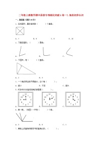 【期中专项复习】人教版数学二年级上册期中 易错点强化突破 A卷：3.角的初步认识（含解析）