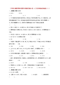 【期中专项复习】人教版数学三年级上册期中 易错点强化突破 A卷：2.万以内的加法和减法（一）（含解析）