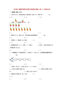 【期中专项复习】人教版数学三年级上册期中 易错点强化突破 A卷：5.倍的认识（含解析）