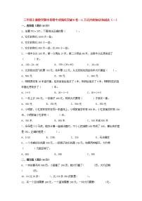 【期中专项复习】人教版数学三年级上册期中 易错点强化突破 B卷：2.万以内的加法和减法（一）（含解析）